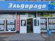Эльдорадо