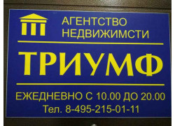 Триумф