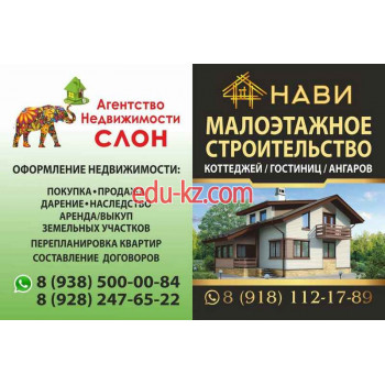 АН Слон