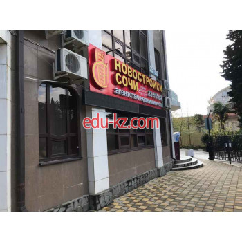 Новостройки Сочи