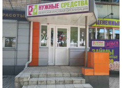 Нужные средства