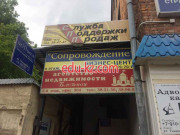 Бастион, Агентство недвижимости