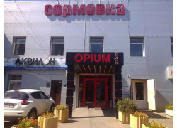 Сормовка