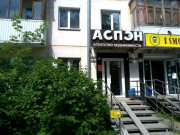Аспэн