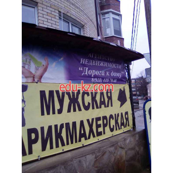 Дорога к дому