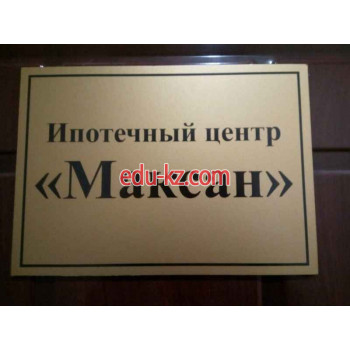 Ипотечный центр Максан