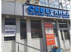 Северянка Сервис