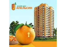 Жилой дом Апельсин
