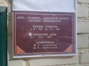 Учебно-деловой центр, бизнес инкубатор
