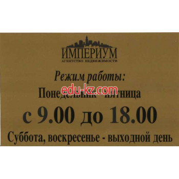 Империум Недвижимость