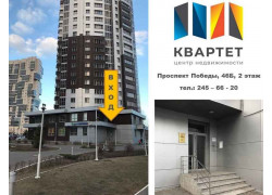 Центр недвижимости Квартет