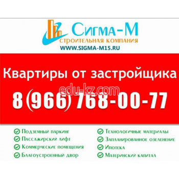 Сигма-М