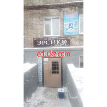Эрсико