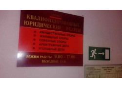 Юридический кабинет