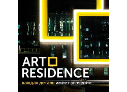 Квартал Art Residence