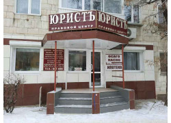 Правовой центр Юристъ