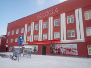 Азбука