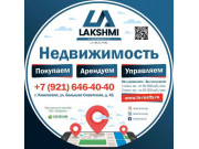 Лакшми