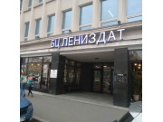 Лениздат