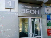 Офисный центр Зеон