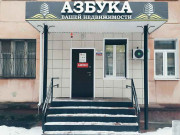 Азбука Вашей Недвижимости