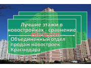 Отдел продаж новостроек от застройщиков