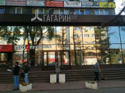 Гагарин