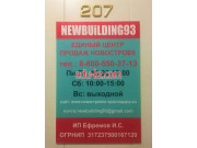 Агентство недвижимости Newbuilding93 Новостройки Краснодара - на портале realty555.ru