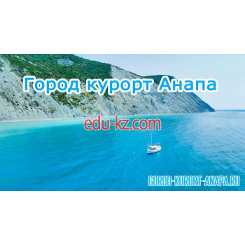 Город-курорт-анапа.ру