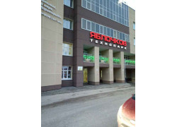Технопарк Яблочков