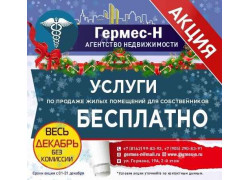 Гермес-Н