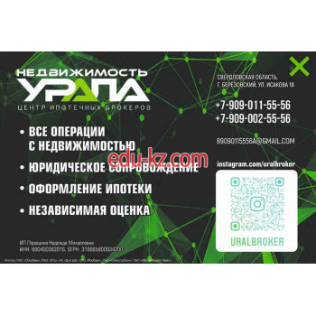 Недвижимость Урала Березовский