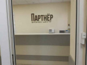 Партнёр