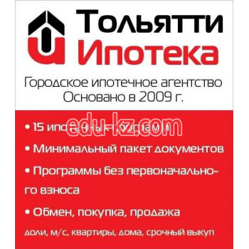 Тольятти Ипотека