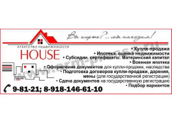 Агентство недвижимости House