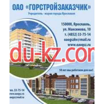 Горстройзаказчик