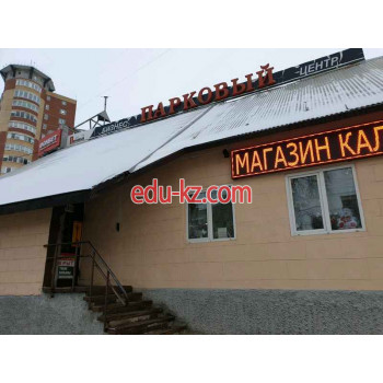 Парковый