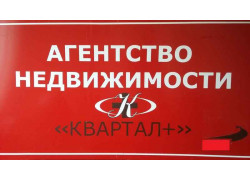 АН Квартал+