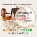 Капитал-Выкуп
