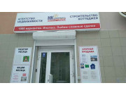 НК Недвижимость