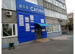 БЦ Сатурн