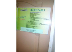Панорама, агентство недвижимости