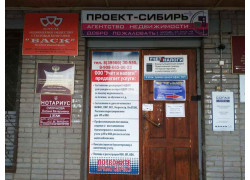 Проект-Сибирь