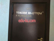 Томские квартиры