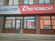 Офисный центр Деловой Мир