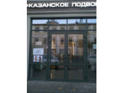 Казанское подворье