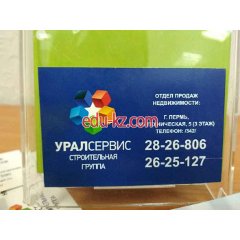 УралСервис