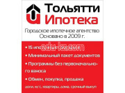 Тольятти Ипотека