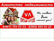 Агентство недвижимости Пятый угол