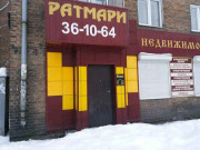 Ратмари
